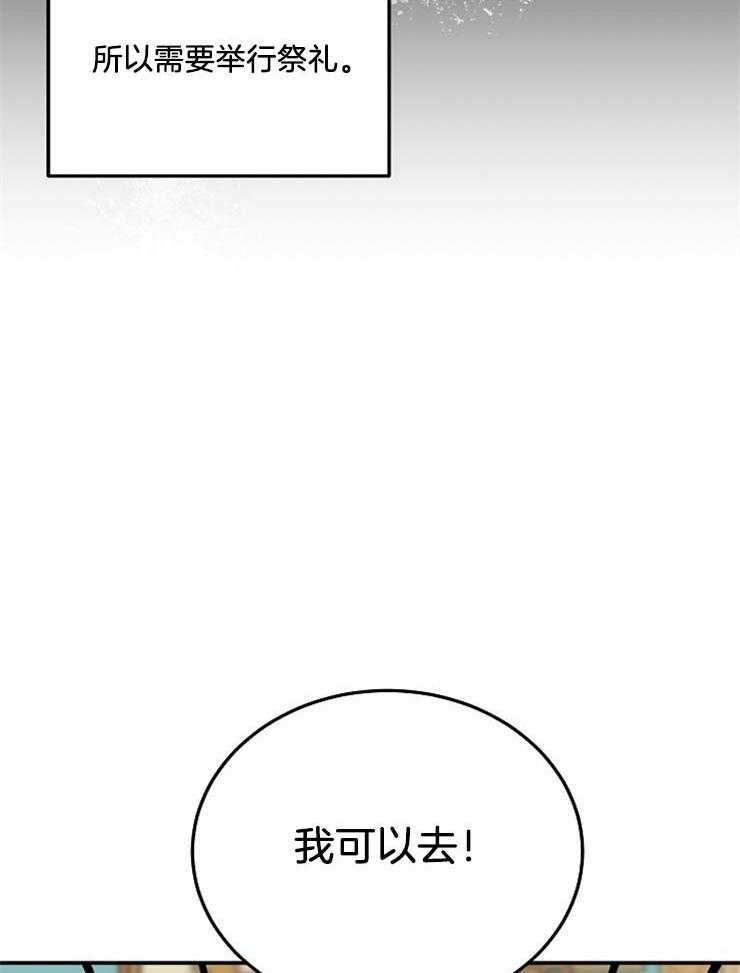 《一觉醒来竟成救世主》第31话 谎言 第3页