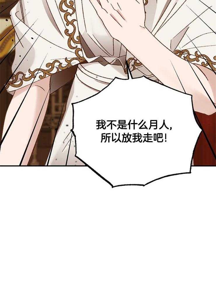 《一觉醒来竟成救世主》第31话 谎言 第40页