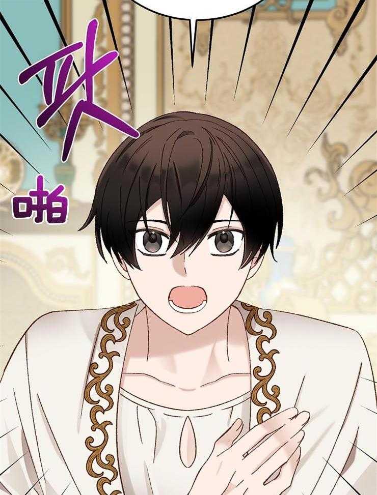 《一觉醒来竟成救世主》第31话 谎言 第4页