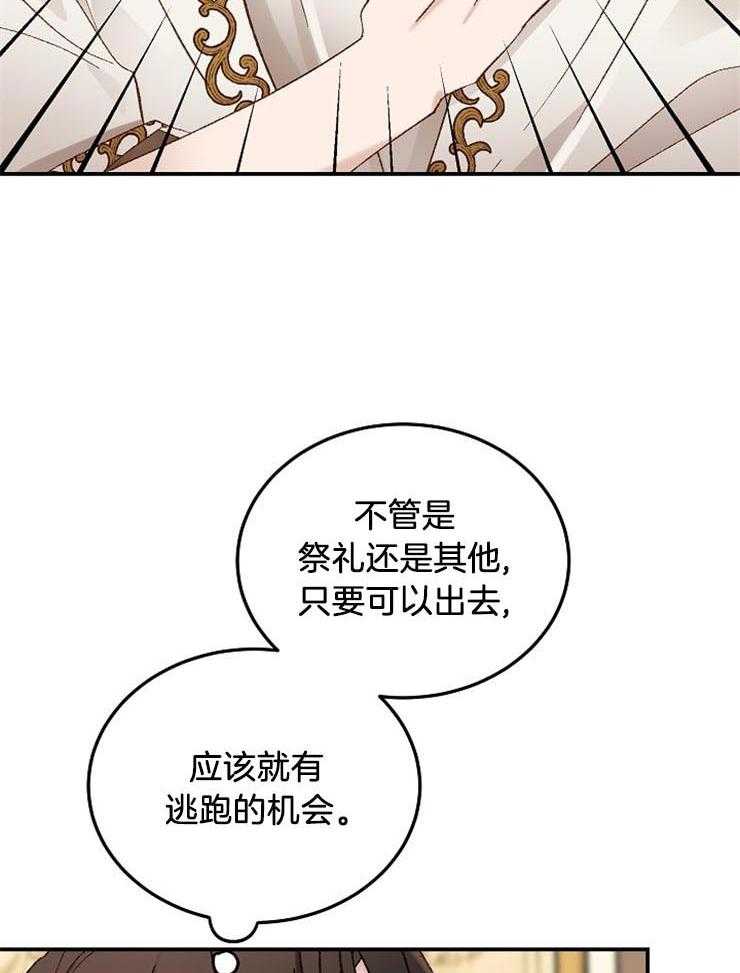 《一觉醒来竟成救世主》第31话 谎言 第5页