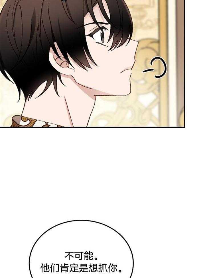 《一觉醒来竟成救世主》第31话 谎言 第6页