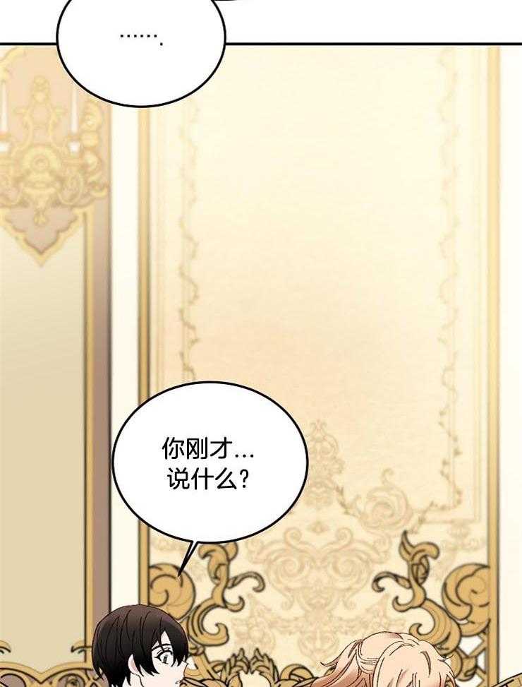 《一觉醒来竟成救世主》第31话 谎言 第8页