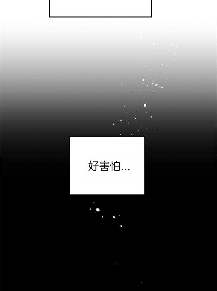 《一觉醒来竟成救世主》第30话 不要再被影响了 第10页