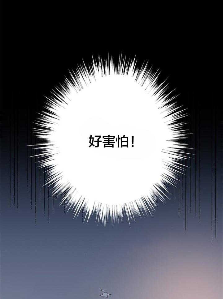 《一觉醒来竟成救世主》第30话 不要再被影响了 第11页