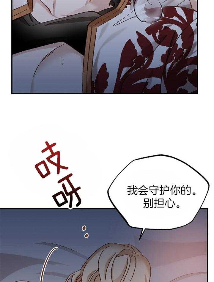 《一觉醒来竟成救世主》第30话 不要再被影响了 第16页