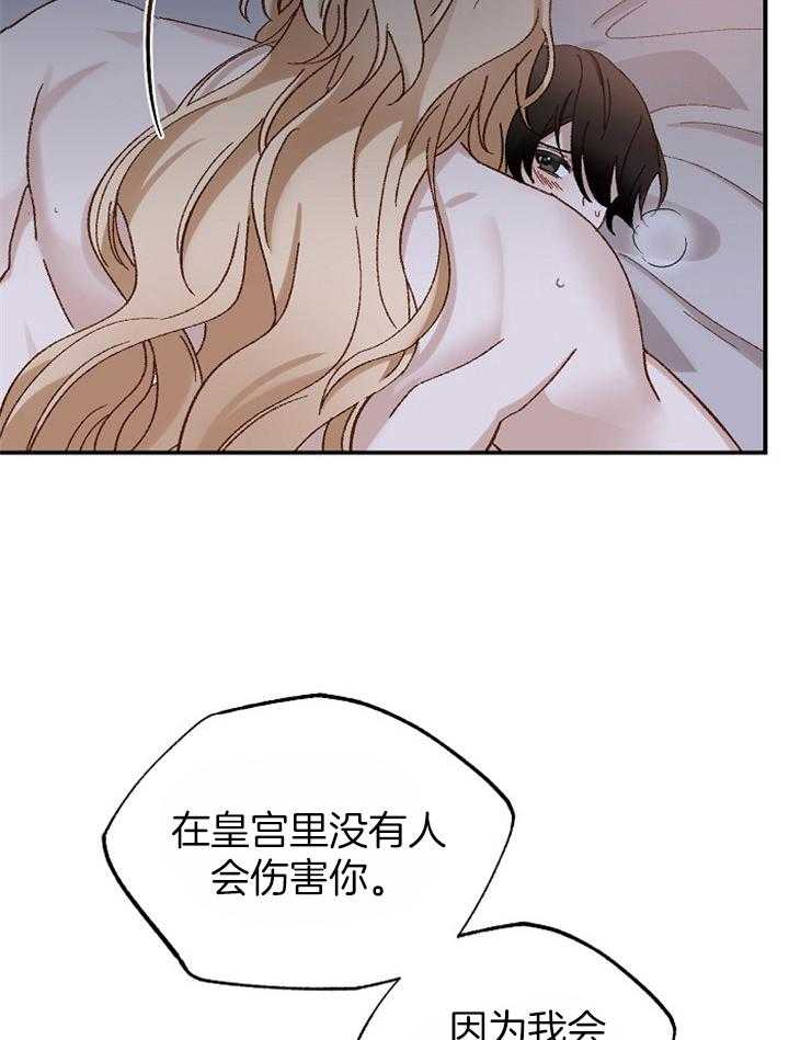 《一觉醒来竟成救世主》第30话 不要再被影响了 第17页