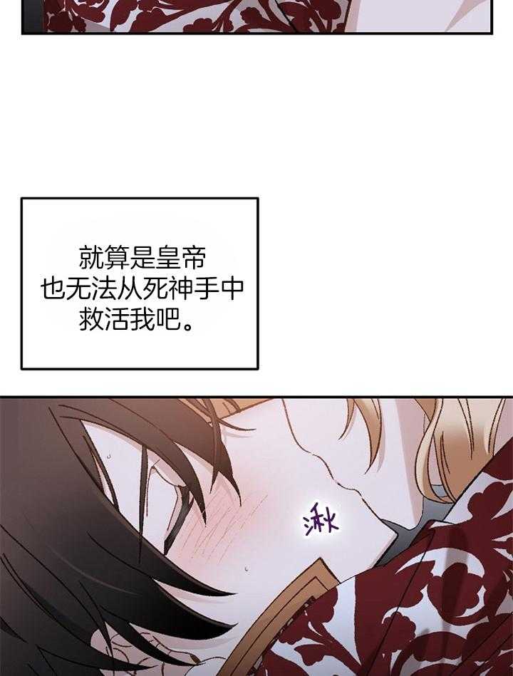 《一觉醒来竟成救世主》第30话 不要再被影响了 第19页