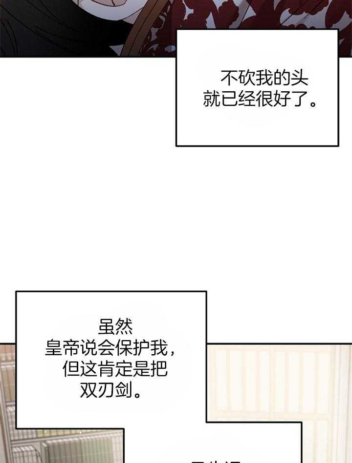 《一觉醒来竟成救世主》第30话 不要再被影响了 第20页