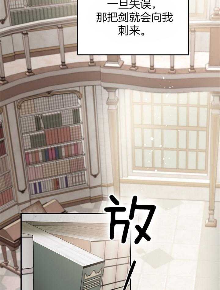 《一觉醒来竟成救世主》第30话 不要再被影响了 第21页