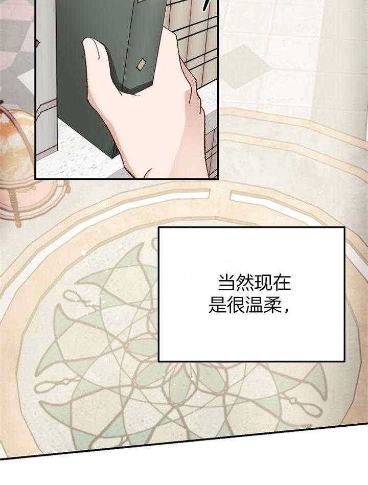 《一觉醒来竟成救世主》第30话 不要再被影响了 第22页