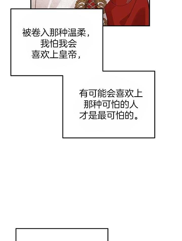 《一觉醒来竟成救世主》第30话 不要再被影响了 第24页