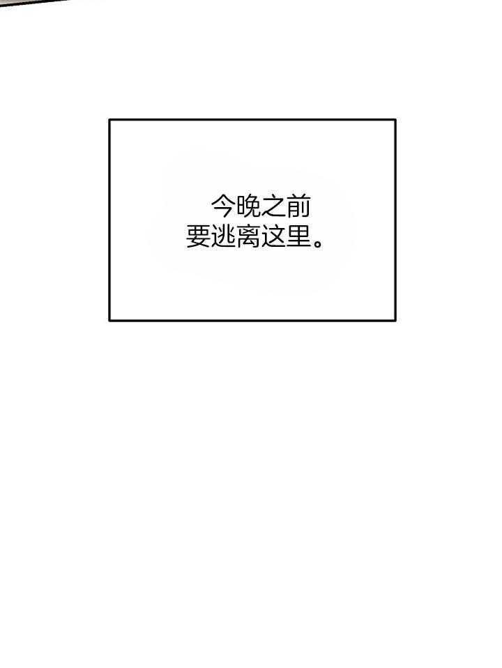 《一觉醒来竟成救世主》第30话 不要再被影响了 第28页