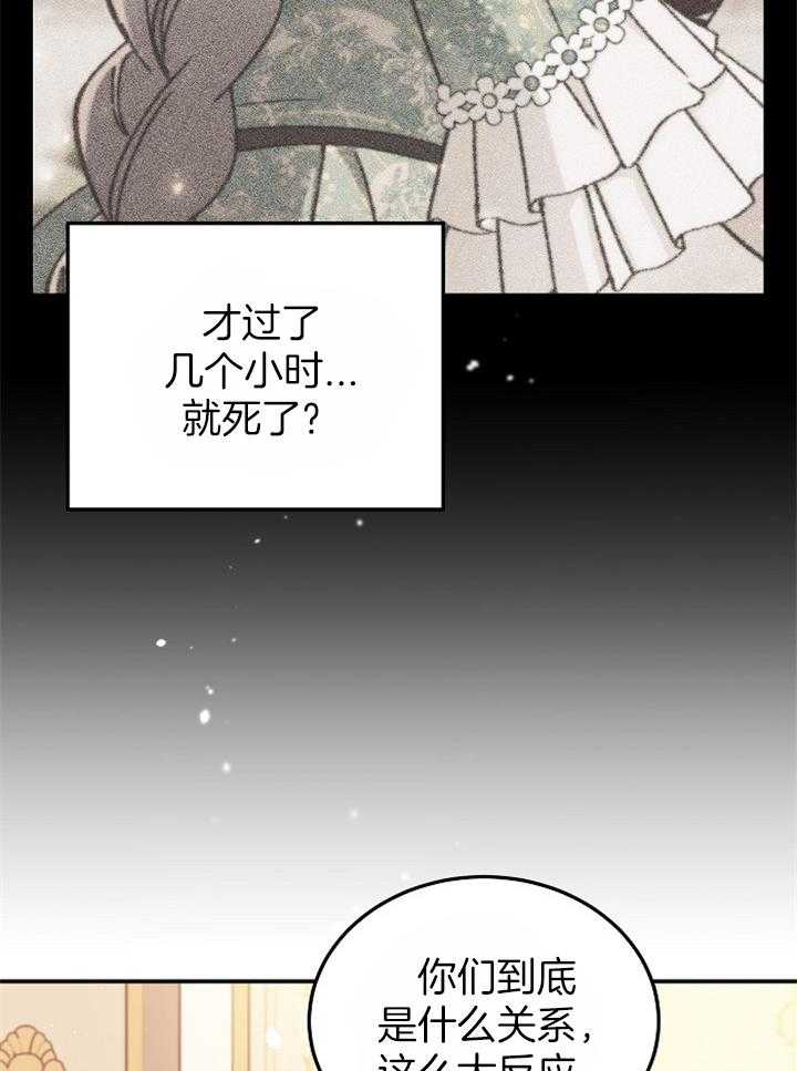 《一觉醒来竟成救世主》第30话 不要再被影响了 第3页