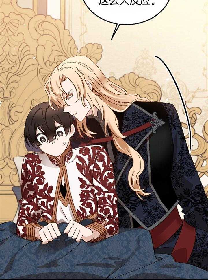 《一觉醒来竟成救世主》第30话 不要再被影响了 第4页