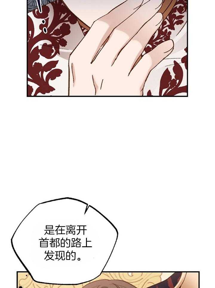 《一觉醒来竟成救世主》第30话 不要再被影响了 第6页