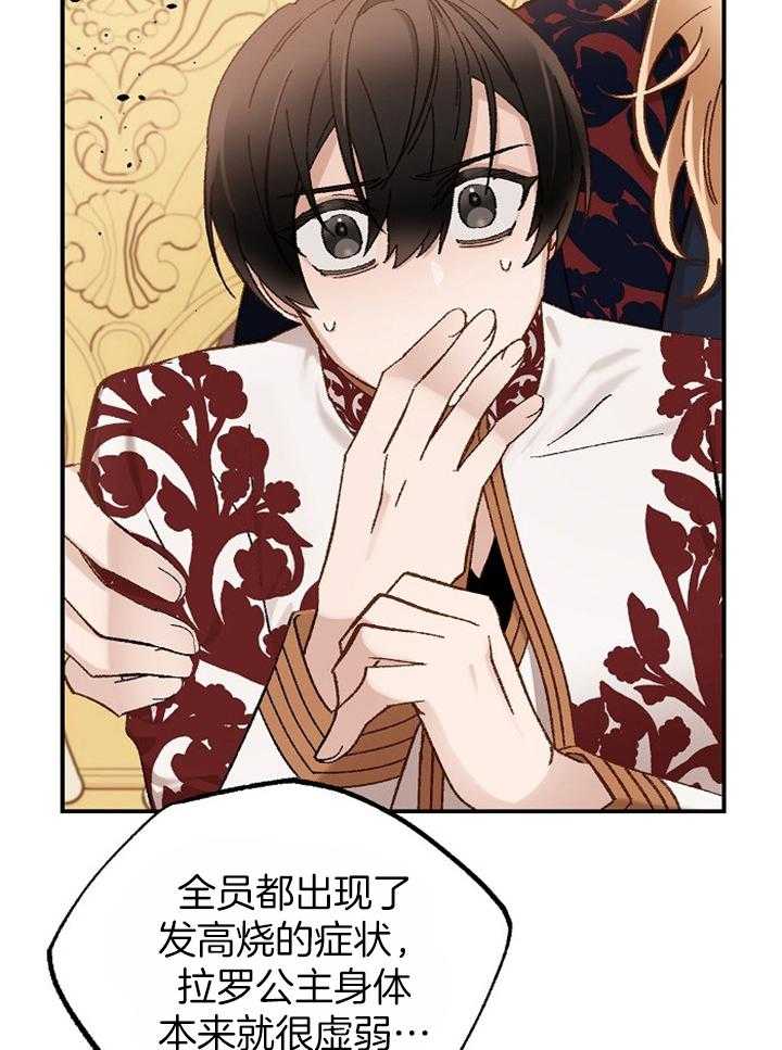 《一觉醒来竟成救世主》第30话 不要再被影响了 第7页
