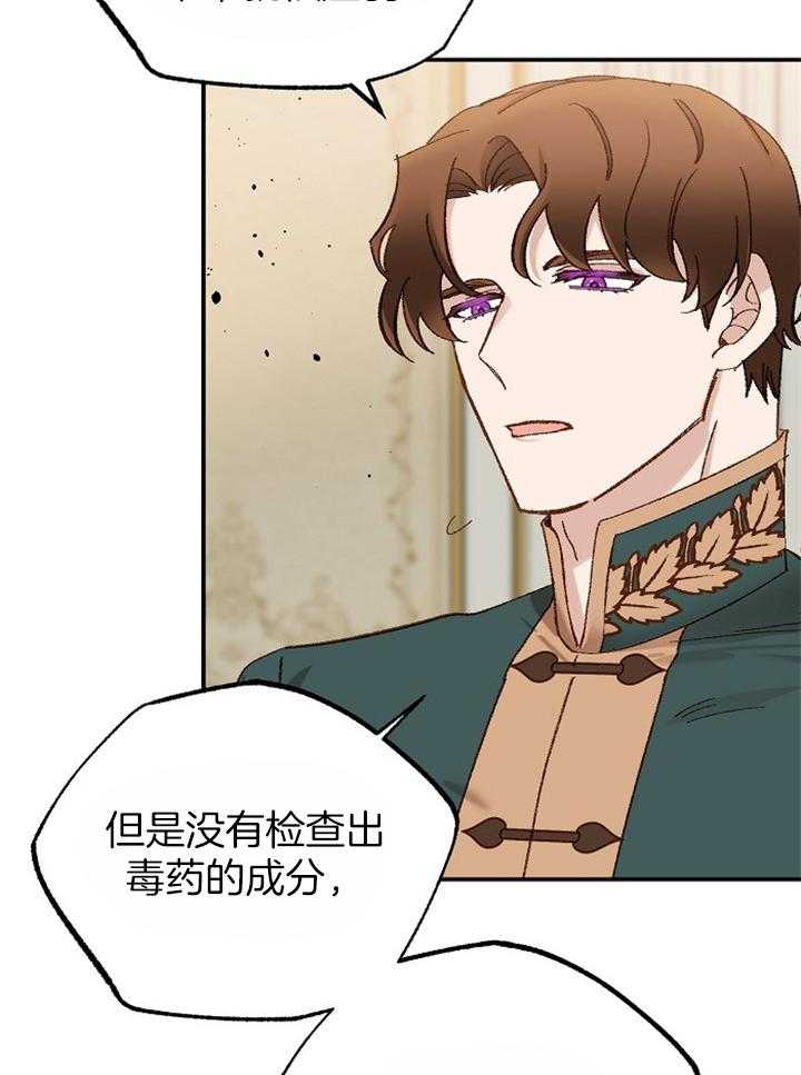 《一觉醒来竟成救世主》第30话 不要再被影响了 第8页