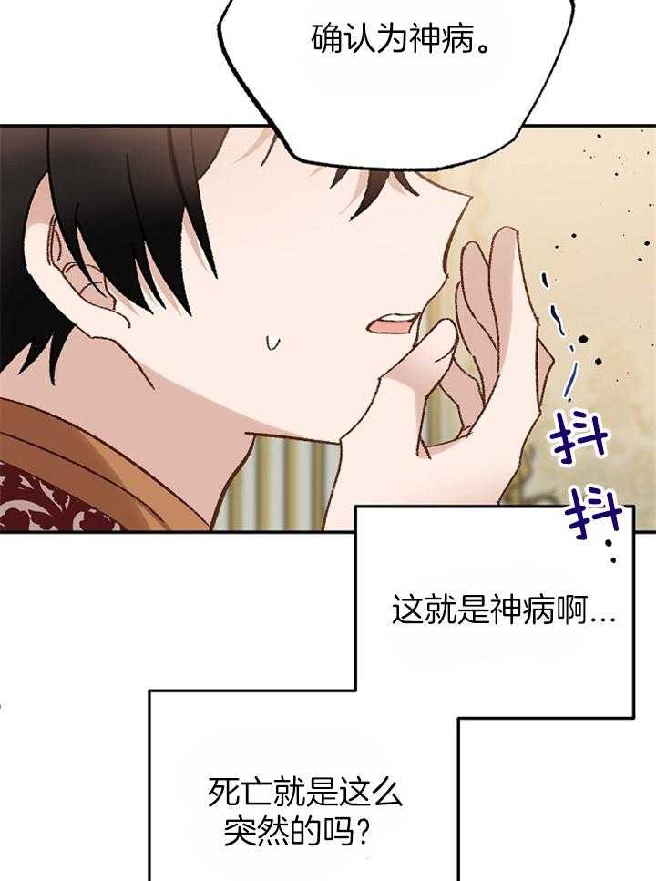 《一觉醒来竟成救世主》第30话 不要再被影响了 第9页