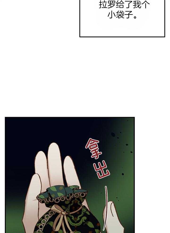 《一觉醒来竟成救世主》第29话 意外 第11页