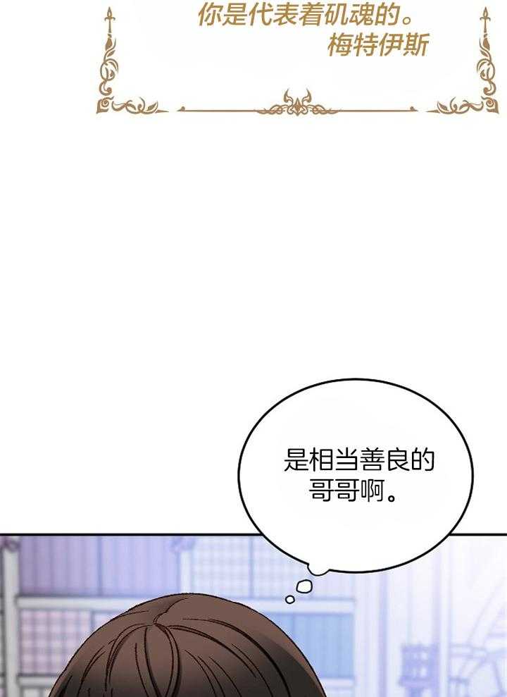 《一觉醒来竟成救世主》第29话 意外 第14页