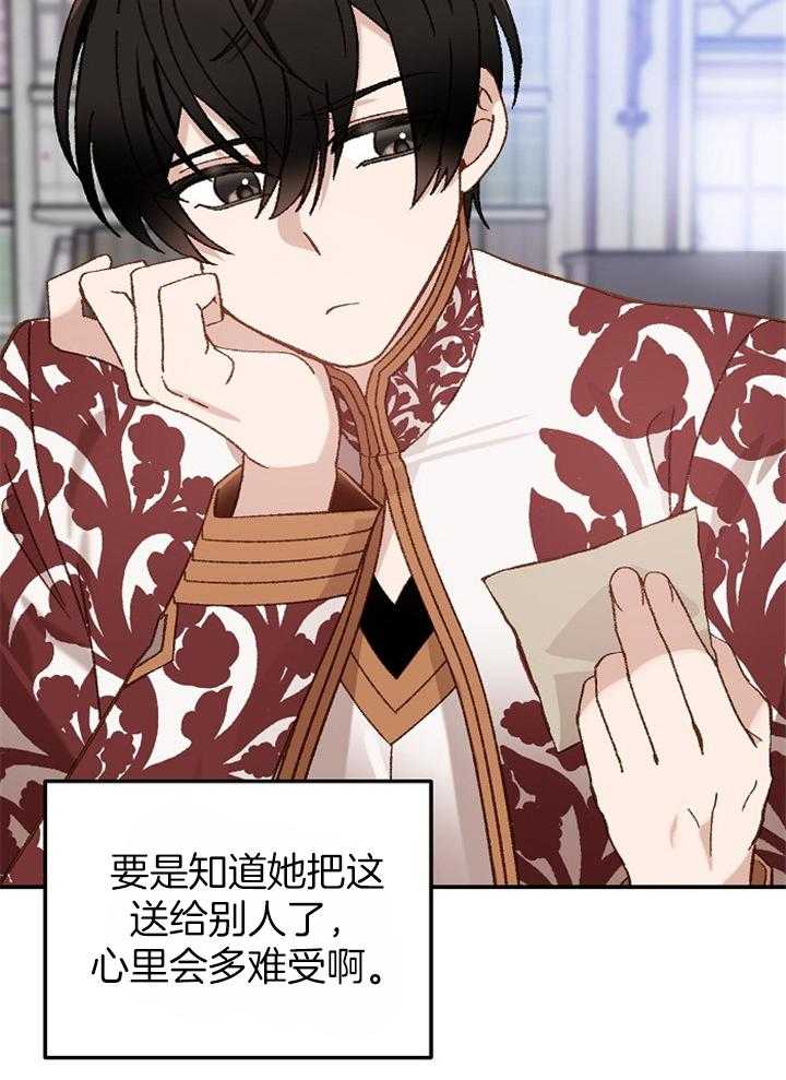 《一觉醒来竟成救世主》第29话 意外 第15页