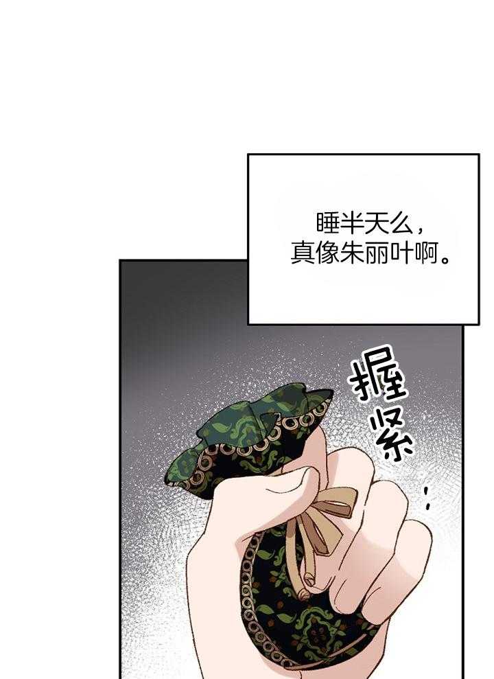《一觉醒来竟成救世主》第29话 意外 第16页