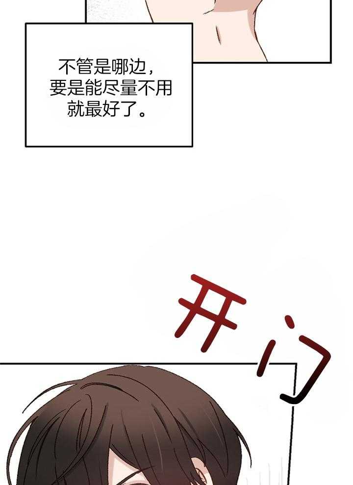 《一觉醒来竟成救世主》第29话 意外 第17页