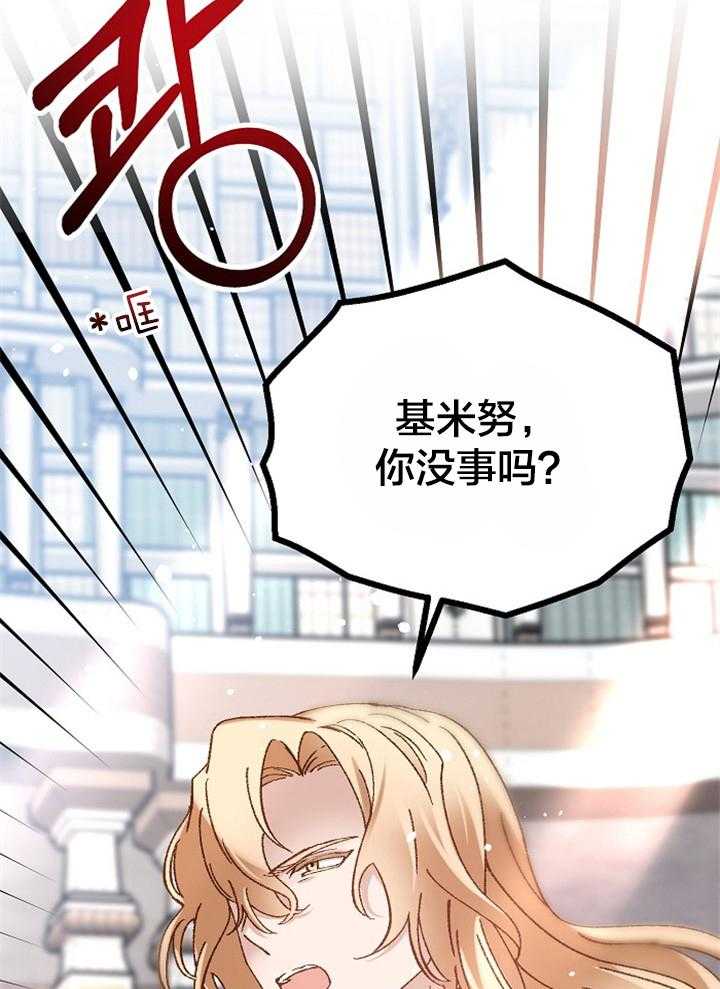 《一觉醒来竟成救世主》第29话 意外 第19页
