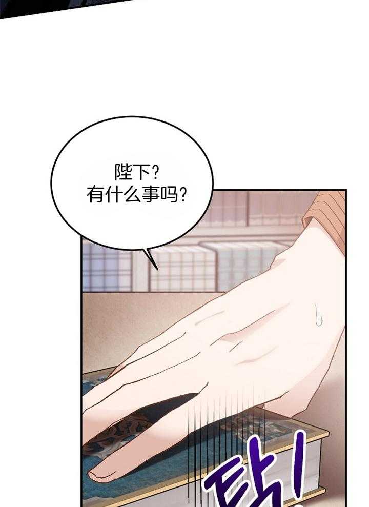 《一觉醒来竟成救世主》第29话 意外 第21页