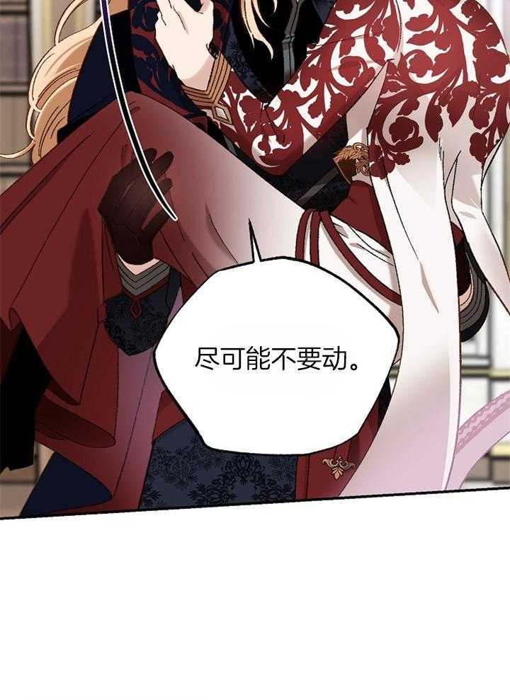 《一觉醒来竟成救世主》第29话 意外 第23页