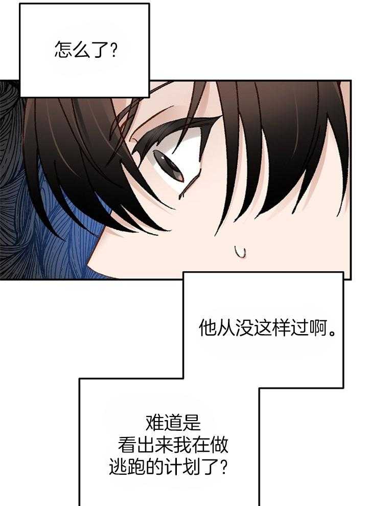 《一觉醒来竟成救世主》第29话 意外 第24页