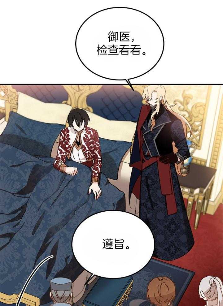 《一觉醒来竟成救世主》第29话 意外 第27页