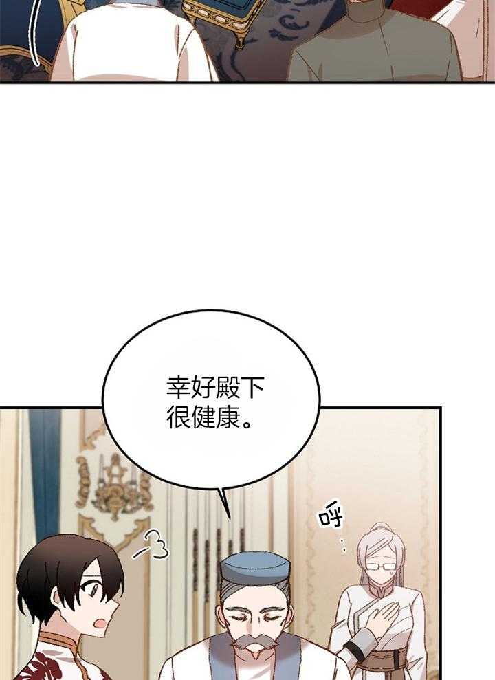 《一觉醒来竟成救世主》第29话 意外 第28页