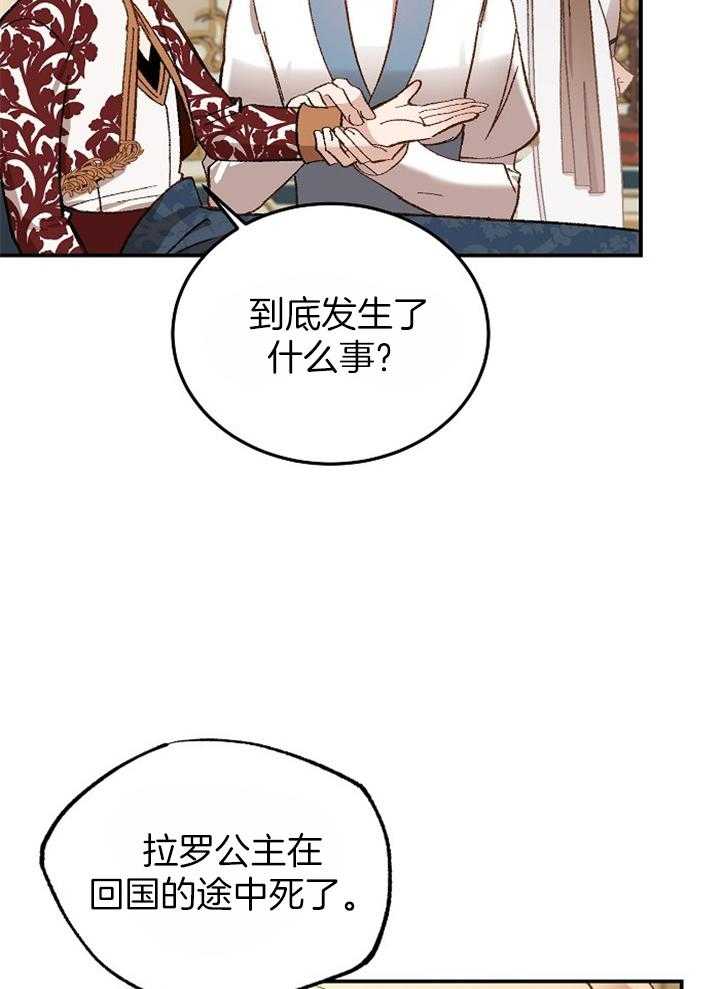 《一觉醒来竟成救世主》第29话 意外 第29页