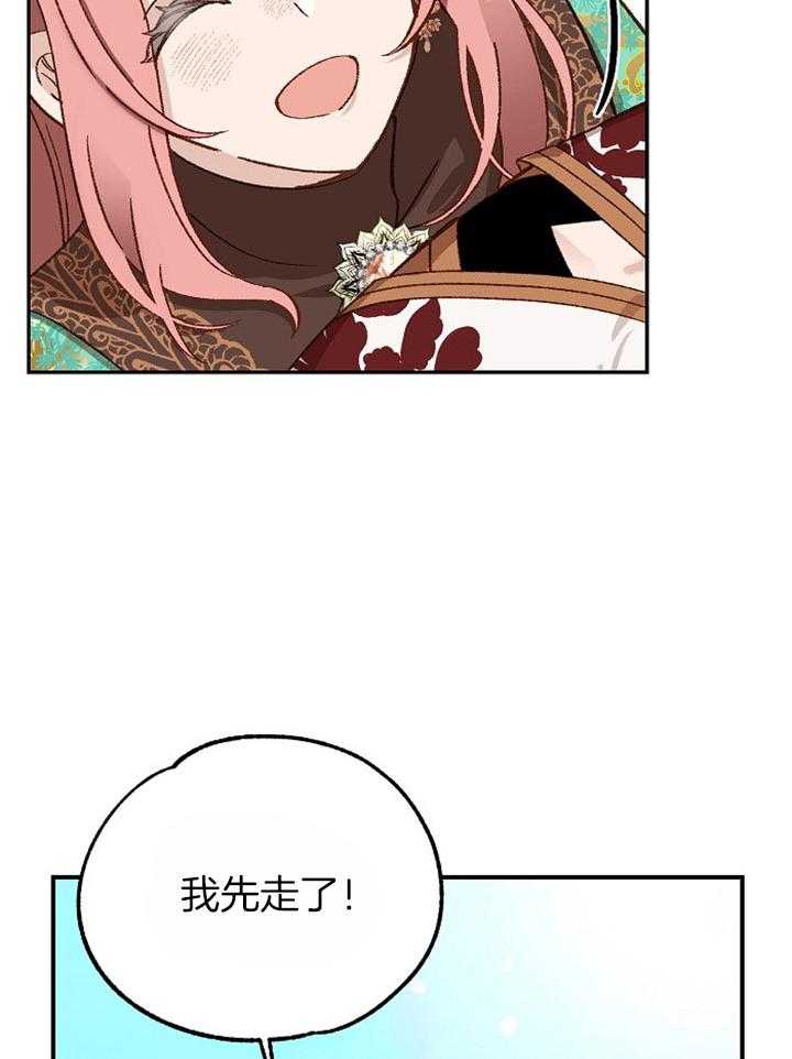 《一觉醒来竟成救世主》第29话 意外 第2页