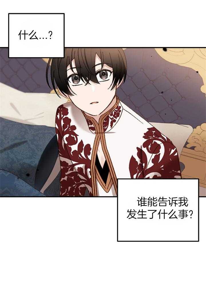 《一觉醒来竟成救世主》第29话 意外 第31页