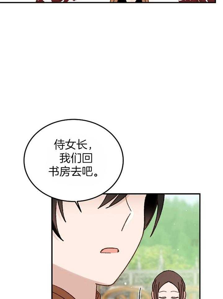 《一觉醒来竟成救世主》第29话 意外 第5页