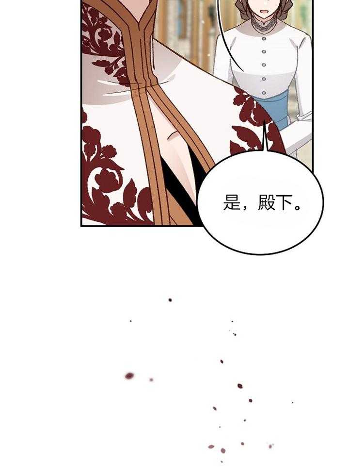 《一觉醒来竟成救世主》第29话 意外 第6页
