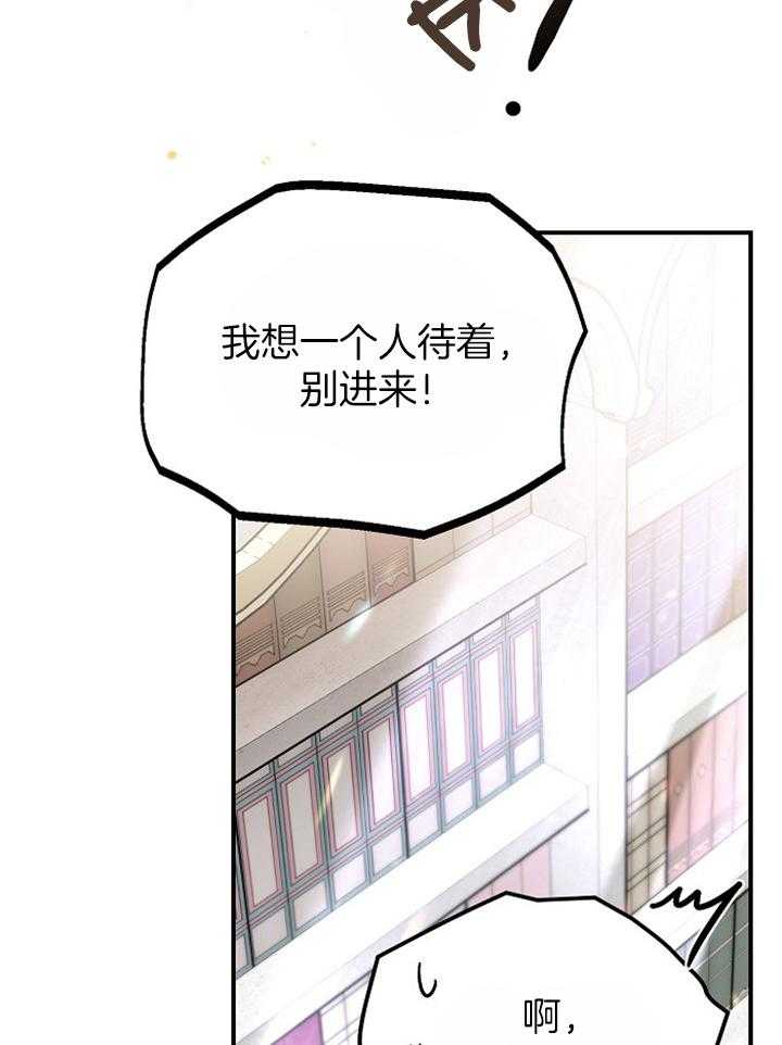 《一觉醒来竟成救世主》第29话 意外 第8页