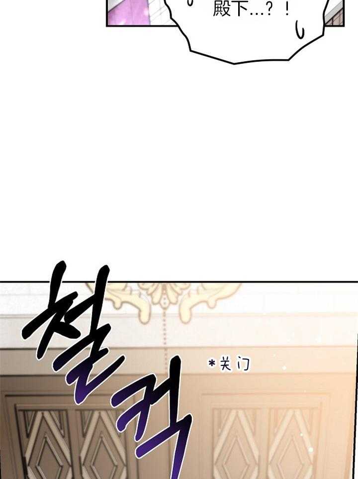 《一觉醒来竟成救世主》第29话 意外 第9页