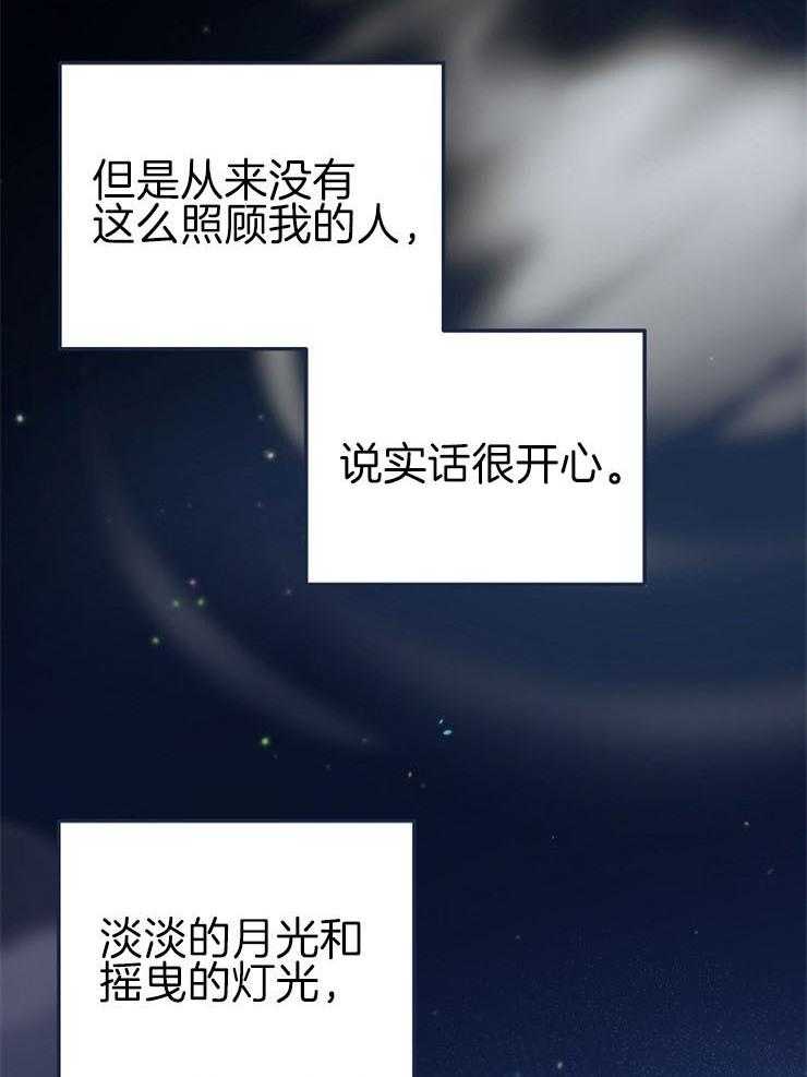 《一觉醒来竟成救世主》第25话 心软 第13页