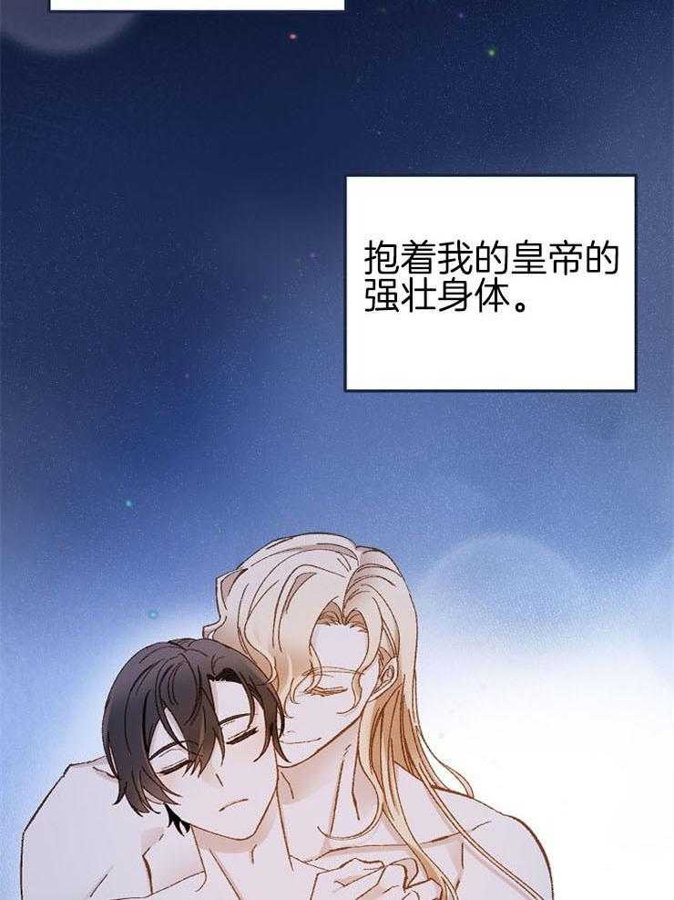 《一觉醒来竟成救世主》第25话 心软 第14页
