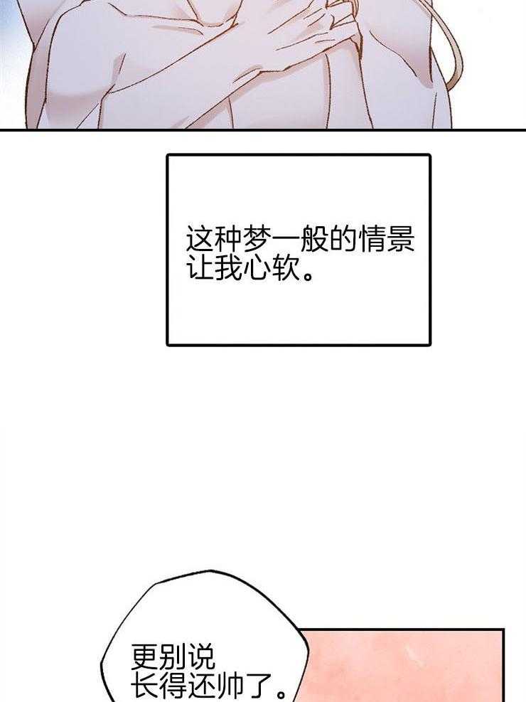 《一觉醒来竟成救世主》第25话 心软 第15页