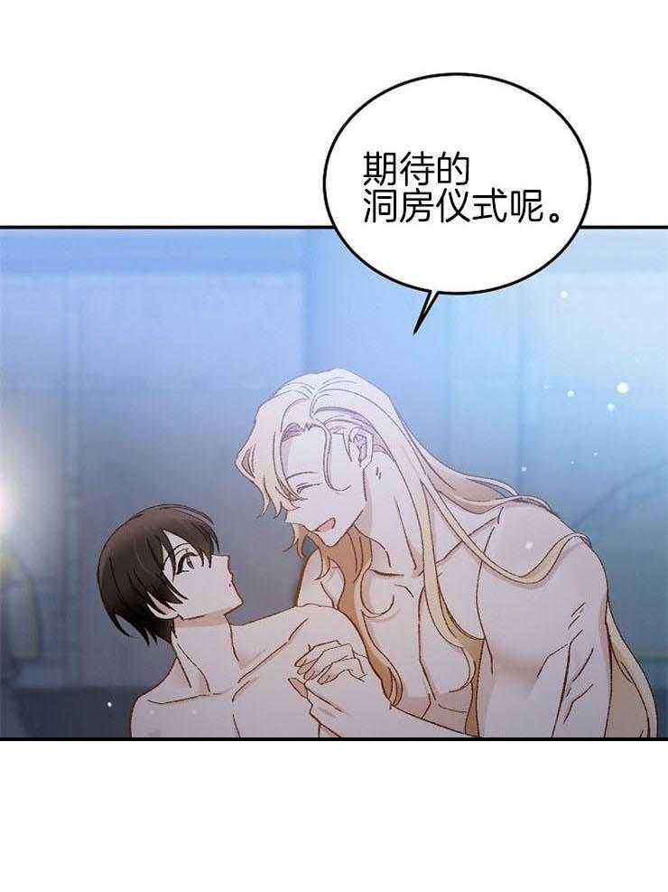 《一觉醒来竟成救世主》第25话 心软 第17页
