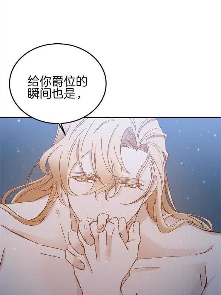 《一觉醒来竟成救世主》第25话 心软 第18页