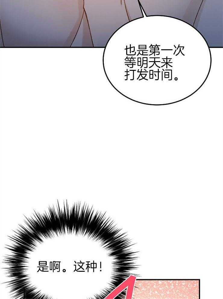 《一觉醒来竟成救世主》第25话 心软 第19页