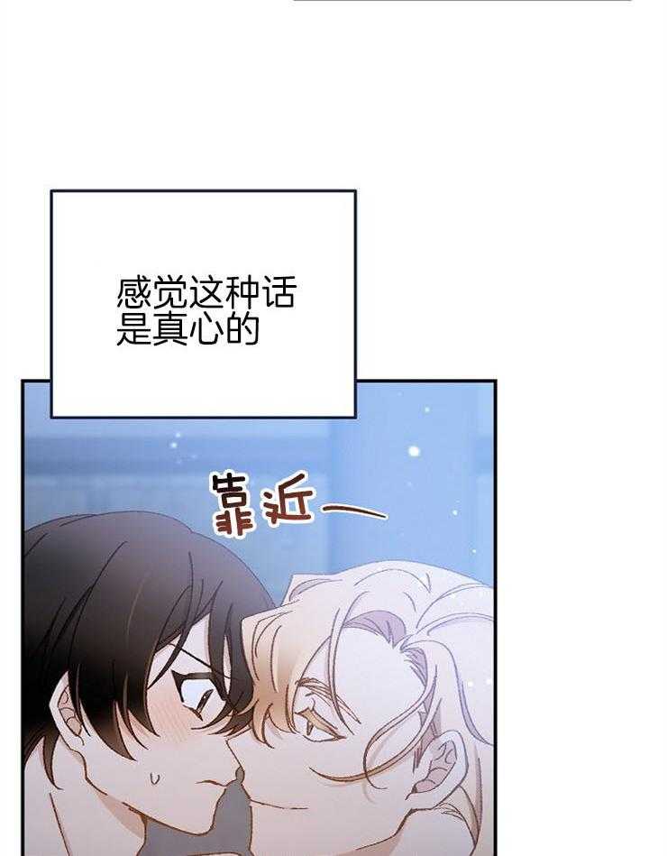 《一觉醒来竟成救世主》第25话 心软 第21页
