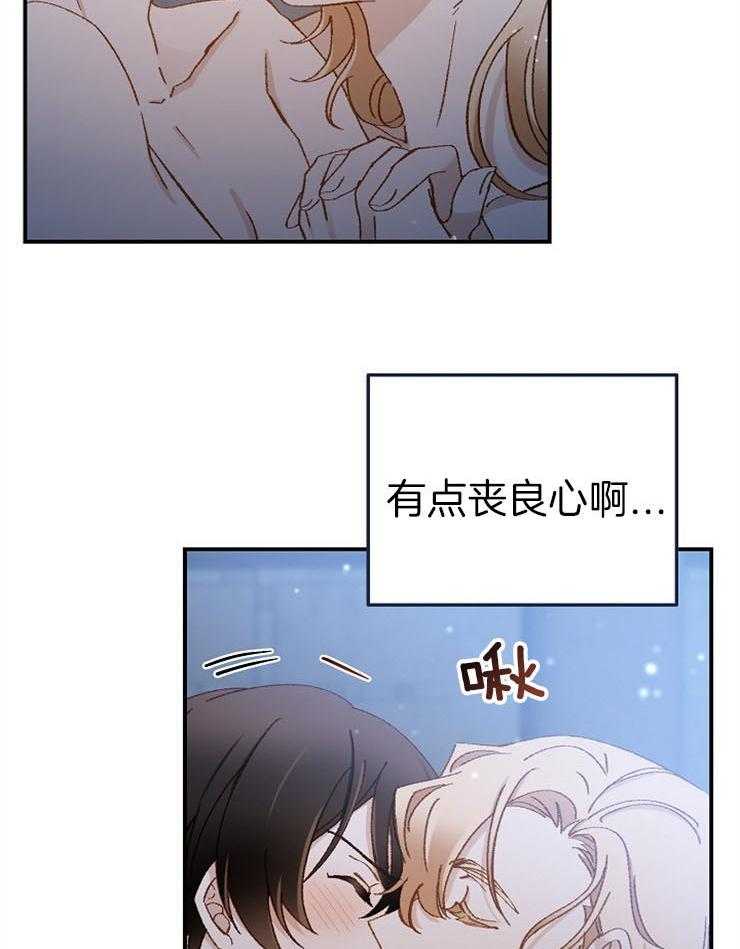 《一觉醒来竟成救世主》第25话 心软 第22页