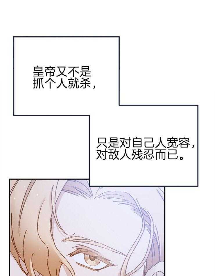 《一觉醒来竟成救世主》第25话 心软 第25页