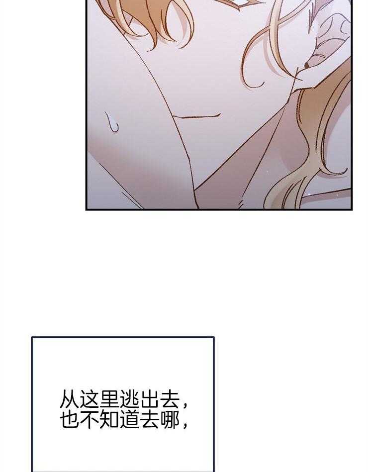 《一觉醒来竟成救世主》第25话 心软 第27页